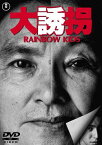 大誘拐 RAINBOW KIDS [DVD]