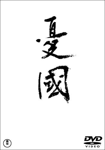 ͫԢ [DVD]