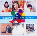 児島美ゆき70’コンプリート シングルコレクション