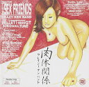 肉体関係