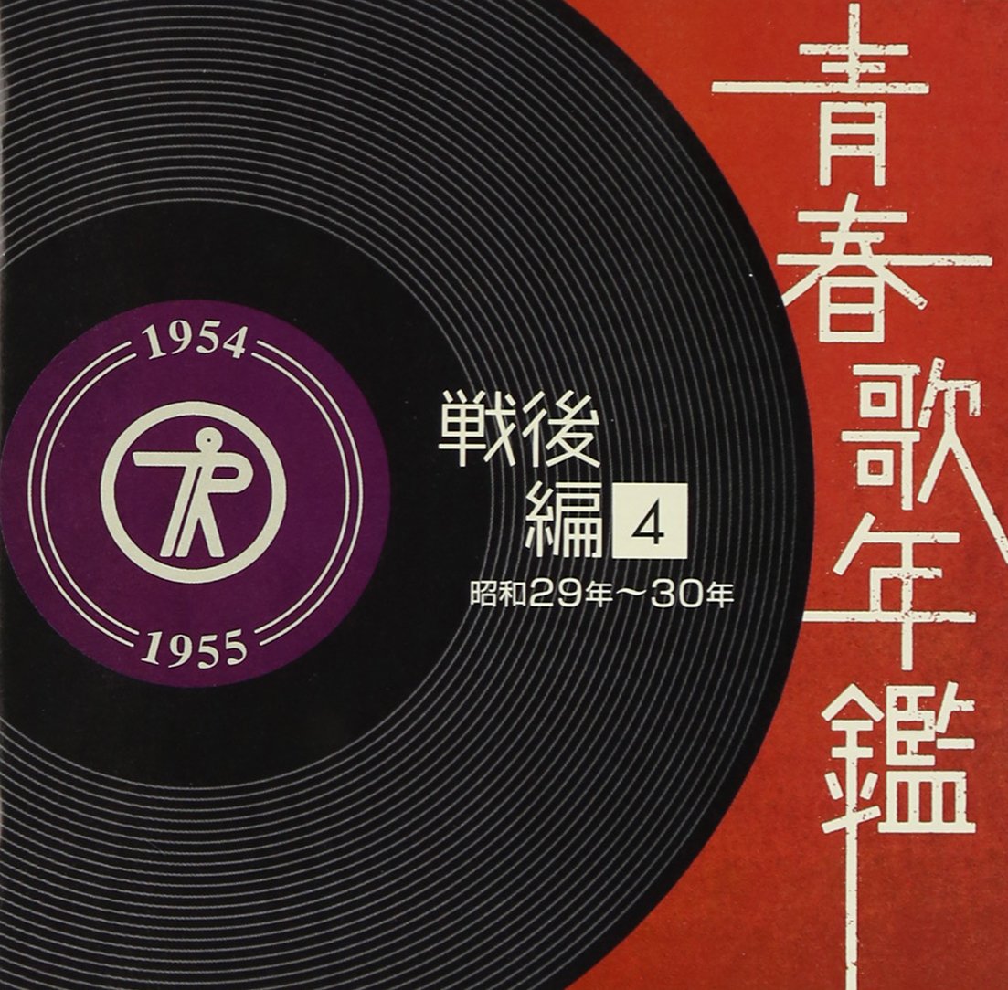Ľղǯ[](4)29ǯ30ǯ(1954‾55ǯ)