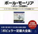 ポール・モーリア全集~オリーヴの首飾り