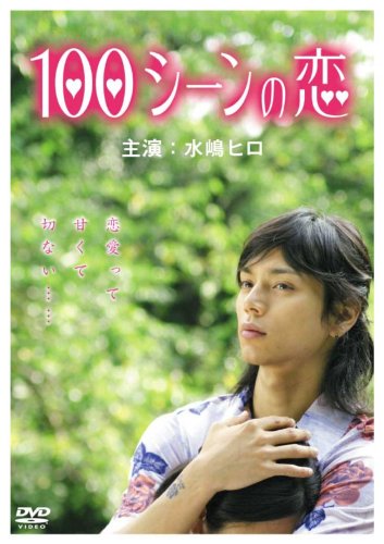 100 [DVD]