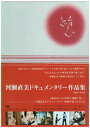 河瀬直美ドキュメンタリー DVD-BOX