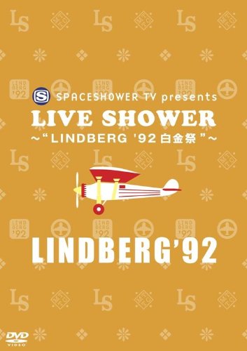 SPACESHOWER TV presents LIVE SHOWER~LINDBERG '92白金祭~ [DVD]