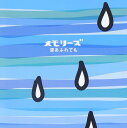 メモリーズ~涙あふれても