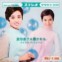 原田糸子&響かおる シングルコレクション