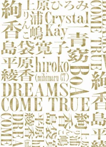 みんなでドリする? DO YOU DREAMS COME TRUE? SPECIAL LIVE! [DVD]