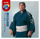 増位山太志郎 ゴールデン★ベスト