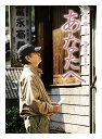あなたへ DVD(2枚組)