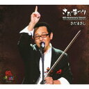 さだまさし 40周年記念コンサート さだまつり