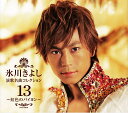 演歌名曲コレクション13~虹色のバイヨン~Bタイプ