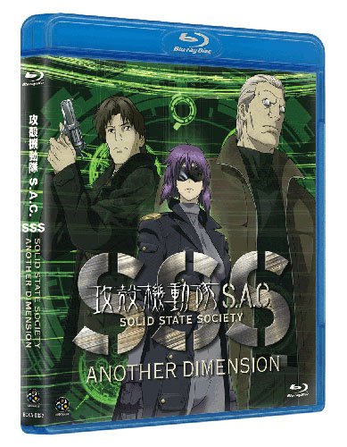 ̵ưS.A.C. SOLID STATE SOCIETY -ANOTHER DIMENSION- [Blu-ray]