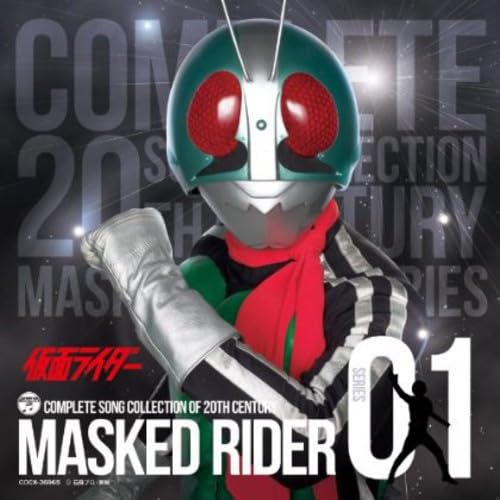 COMPLETE SONG COLLECTION OF 20TH CENTURY MASKED RIDER SERIES 01 仮面ライダー