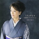 倍賞千恵子 叙情歌アルバム
