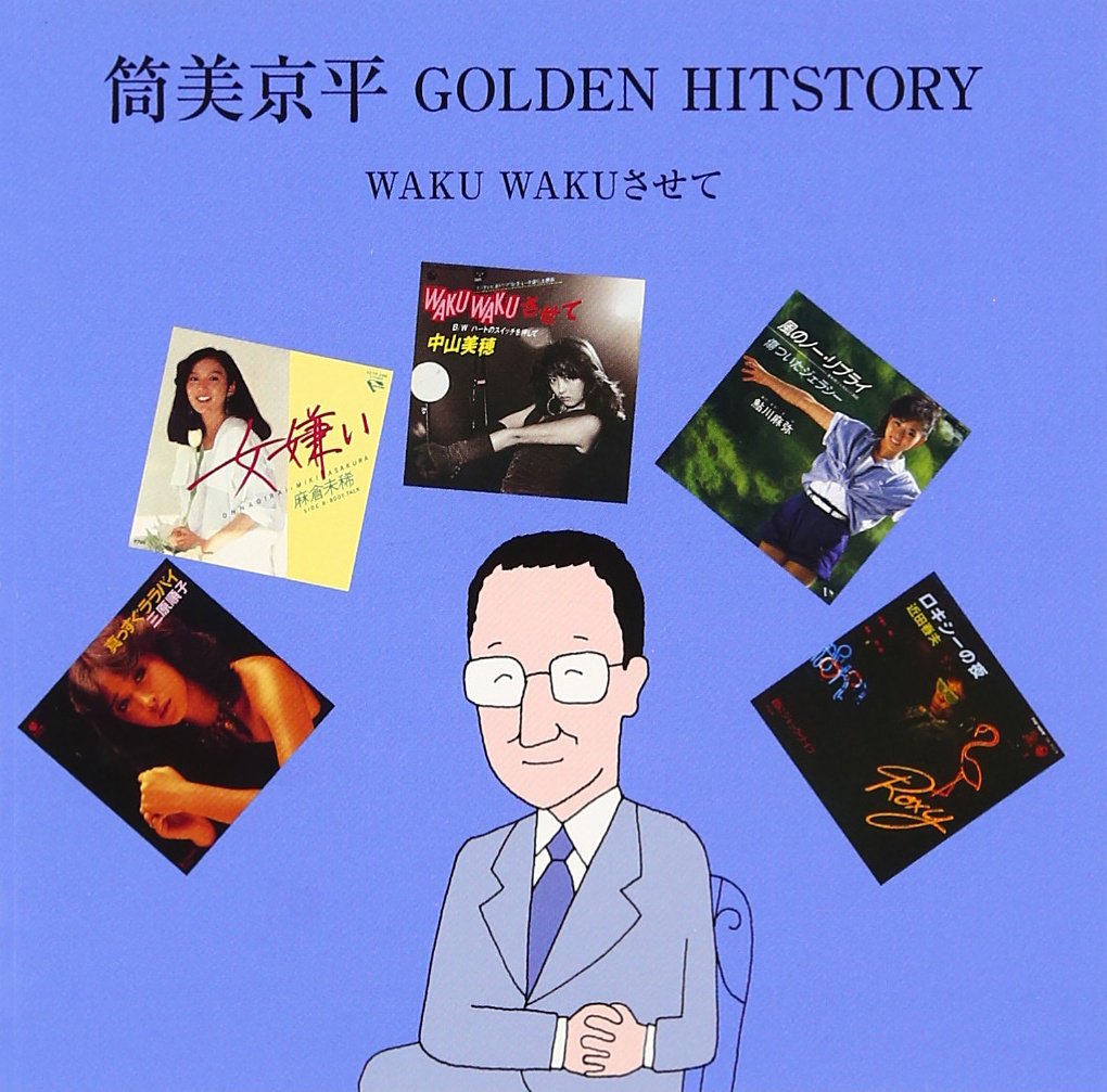  GOLDEN HITSTORY~WAKU WAKU~