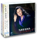 ちあきなおみ スーパー・コレクション CD2枚組 PBB-98-99S