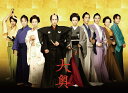 大奥 <男女逆転>豪華版Blu-Ray 初回限定生産