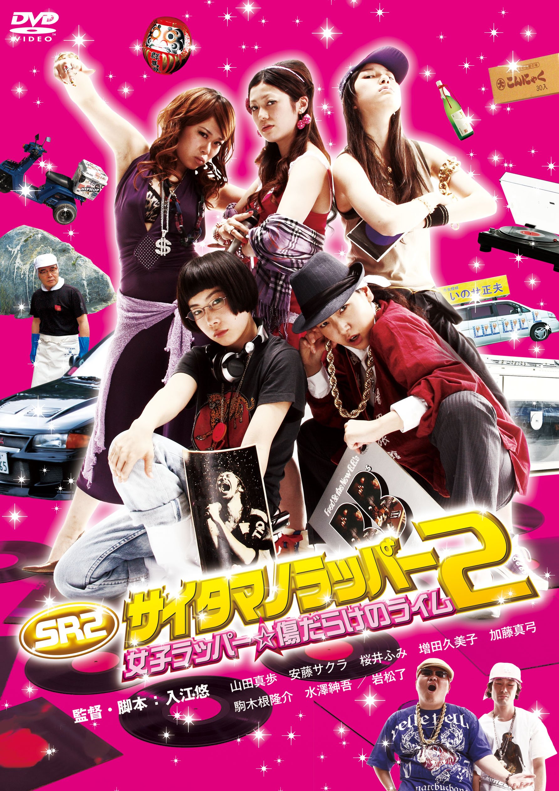 SRޥΥåѡ2ҥåѡ餱Υ饤 [DVD]