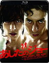 あしたのジョー <Blu-ray>スタンダード・エディション