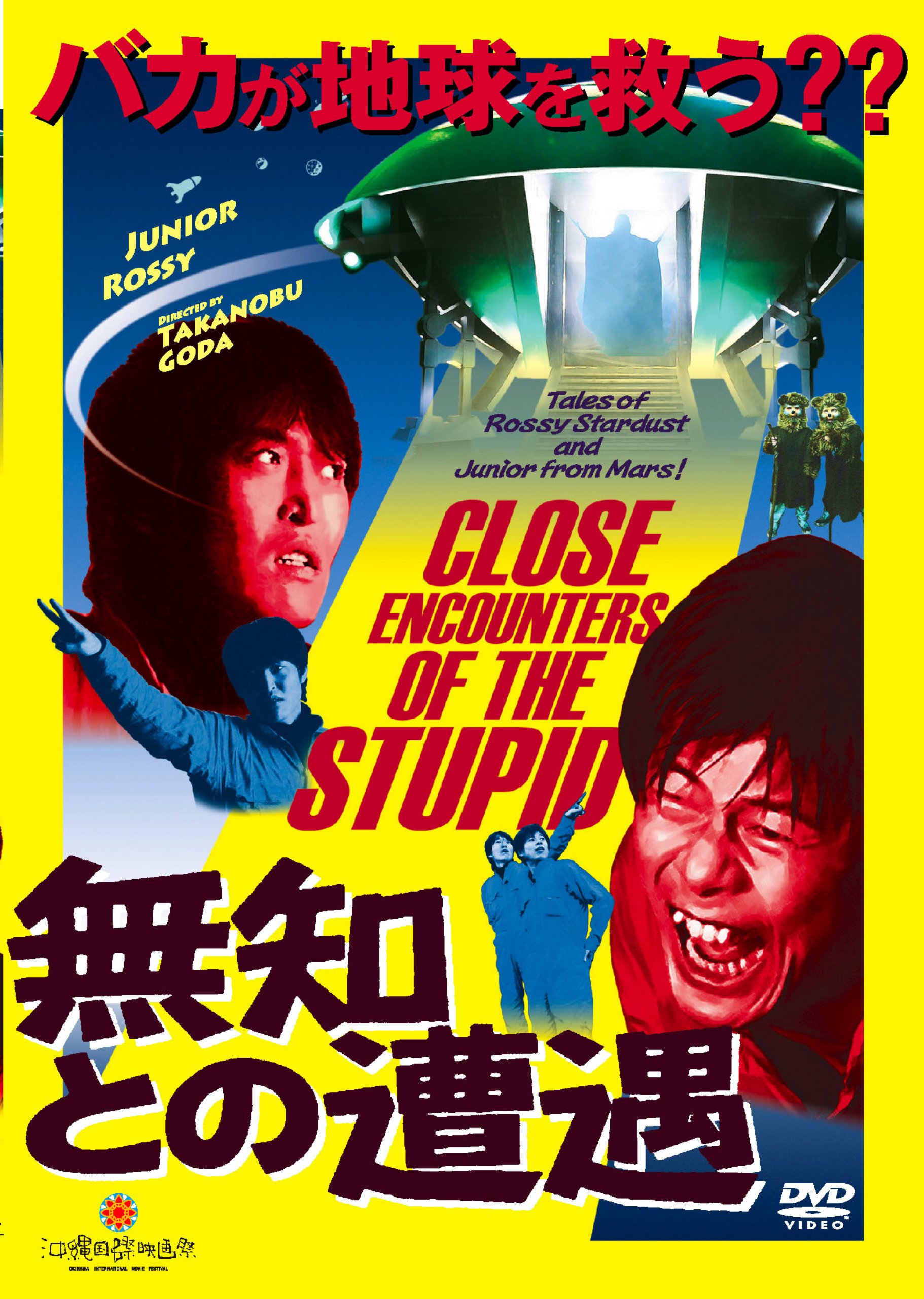 ̵ΤȤCLOSE ENCOUNTERS OF THE STUPID [DVD]