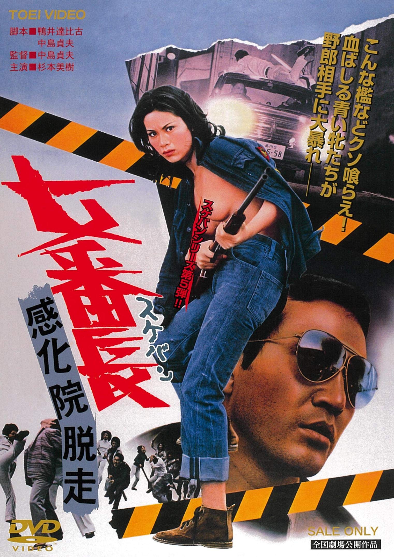 女番長 感化院脱走 [DVD]