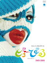 ピュ~ぴる DVD-BOX