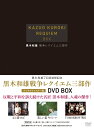 黒木和雄 戦争レクイエム三部作 デジタルリマスター版 DVD-BOX