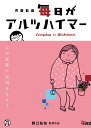 毎日がアルツハイマー [DVD]