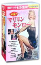永遠の マリリン・モンロー DVD10枚組 BCP-063