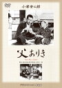 あの頃映画 松竹DVDコレクション 「父ありき」