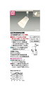 東芝(TOSHIBA) LEDブラケット (LEDランプ別売り) LEDS88020R
