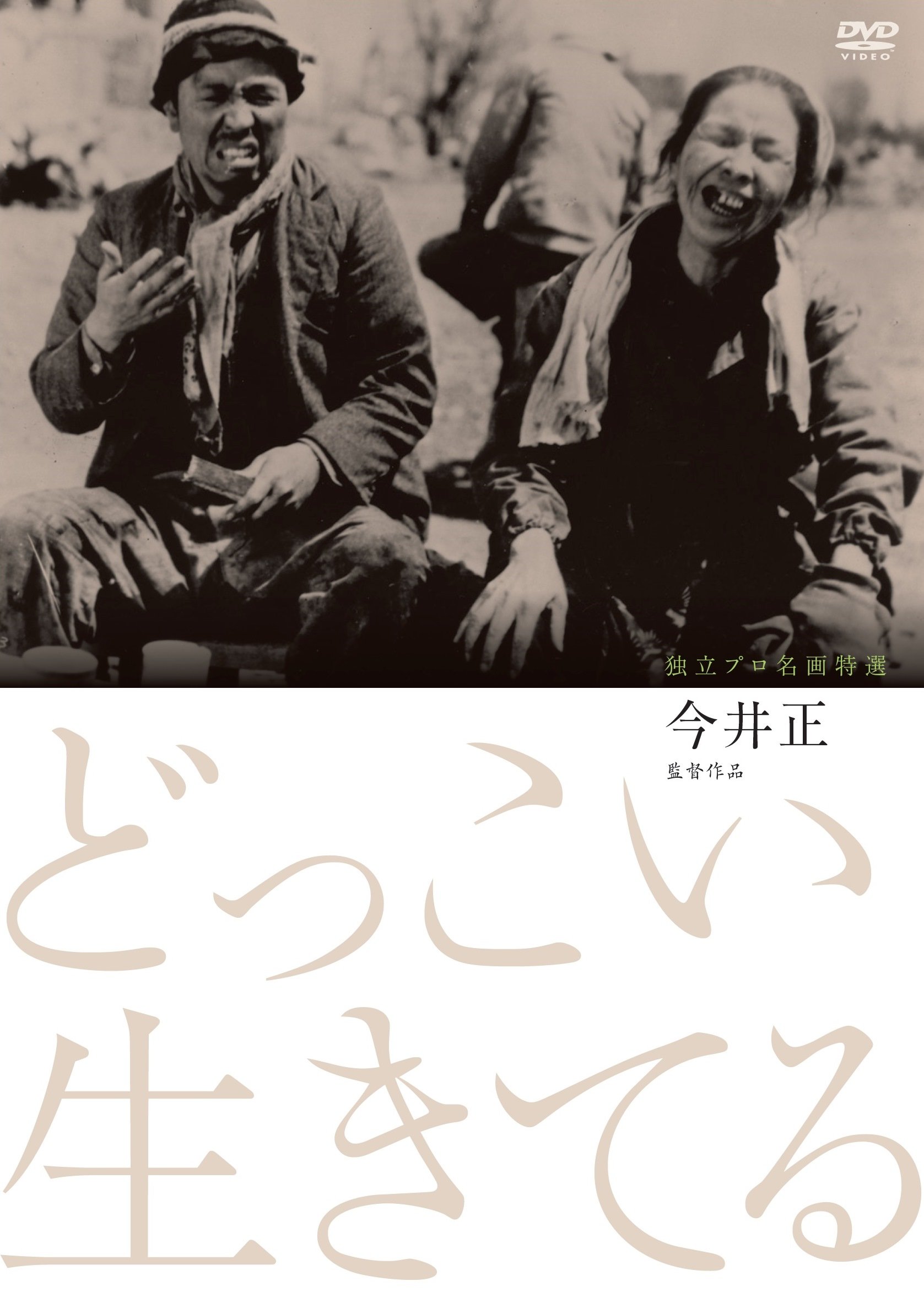Ωץ̾ ɤäƤ [DVD]