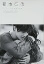 Living Because ~僕が生きているのは~ ‐ ドラマ「都市征伐」オリジナル・トラック‐(初回限定盤)(CD+DVD+ブックレット付)
