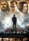 ミッシング・ポイント [DVD]