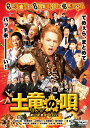 土竜の唄 潜入捜査官REIJI DVDスタンダード・エディション