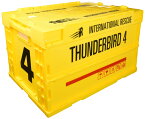 THUNDERBIRDS ARE GO サンダーバード4号 折りたたみコンテナ