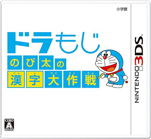 楽天GOODWOODSドラもじ のび太の漢字大作戦 - 3DS