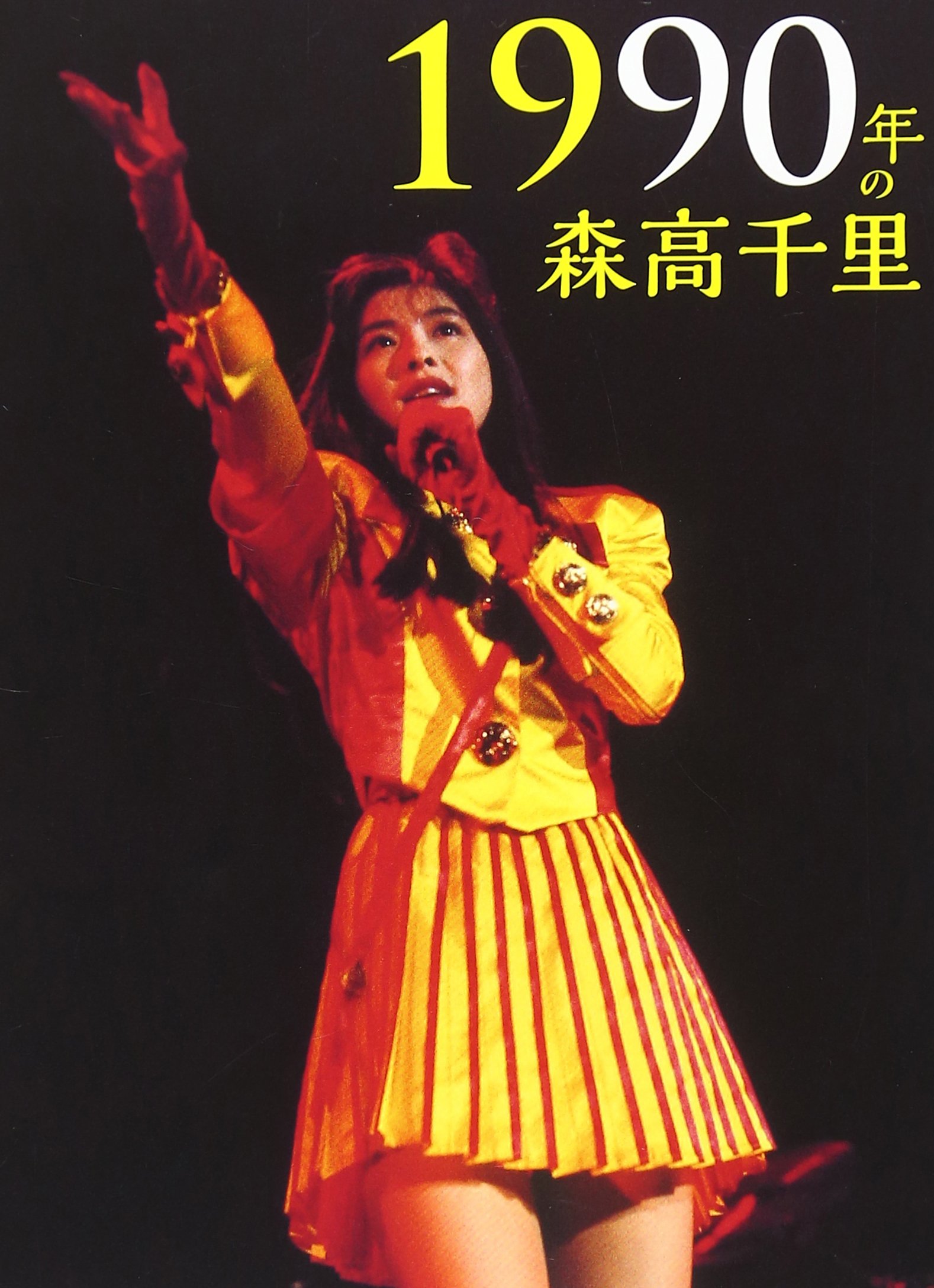 1990年の森高千里通常盤[2DVD+CD]