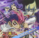 遊☆戯☆王ZEXAL ヴォーカルベスト