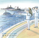 『日本の軍歌アーカイブス Vol.2 海の歌「海ゆかば」1932-1944』lt; 海軍の軍歌/ラジオの軍歌 gt;