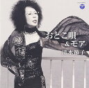 おとこ唄モア