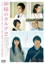 神様のカルテ2 DVDスタンダード・エディション