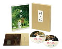 蜩ノ記(ひぐらしのき) Blu-ray(特典DVD付き2枚組)