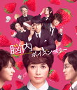 脳内ポイズンベリー スペシャル・エディション(Blu-ray2枚組)