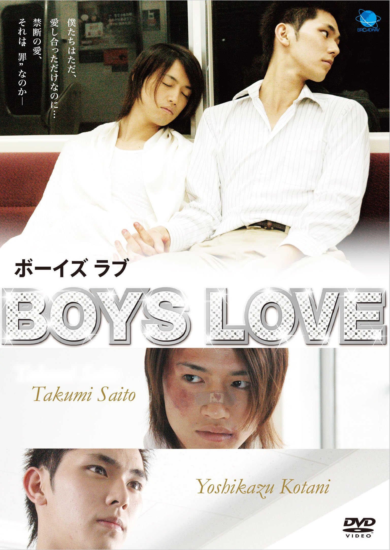 Boys Love ボーイズ ラブ [DVD]