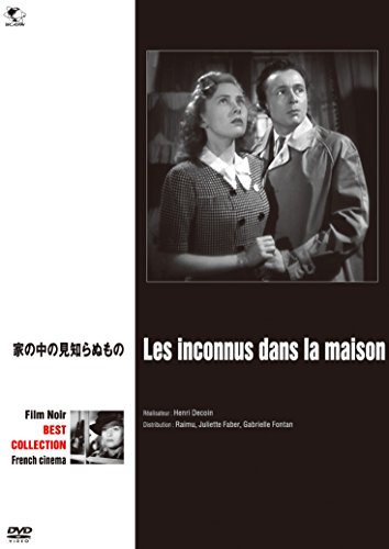 家の中の見知らぬもの [DVD]
