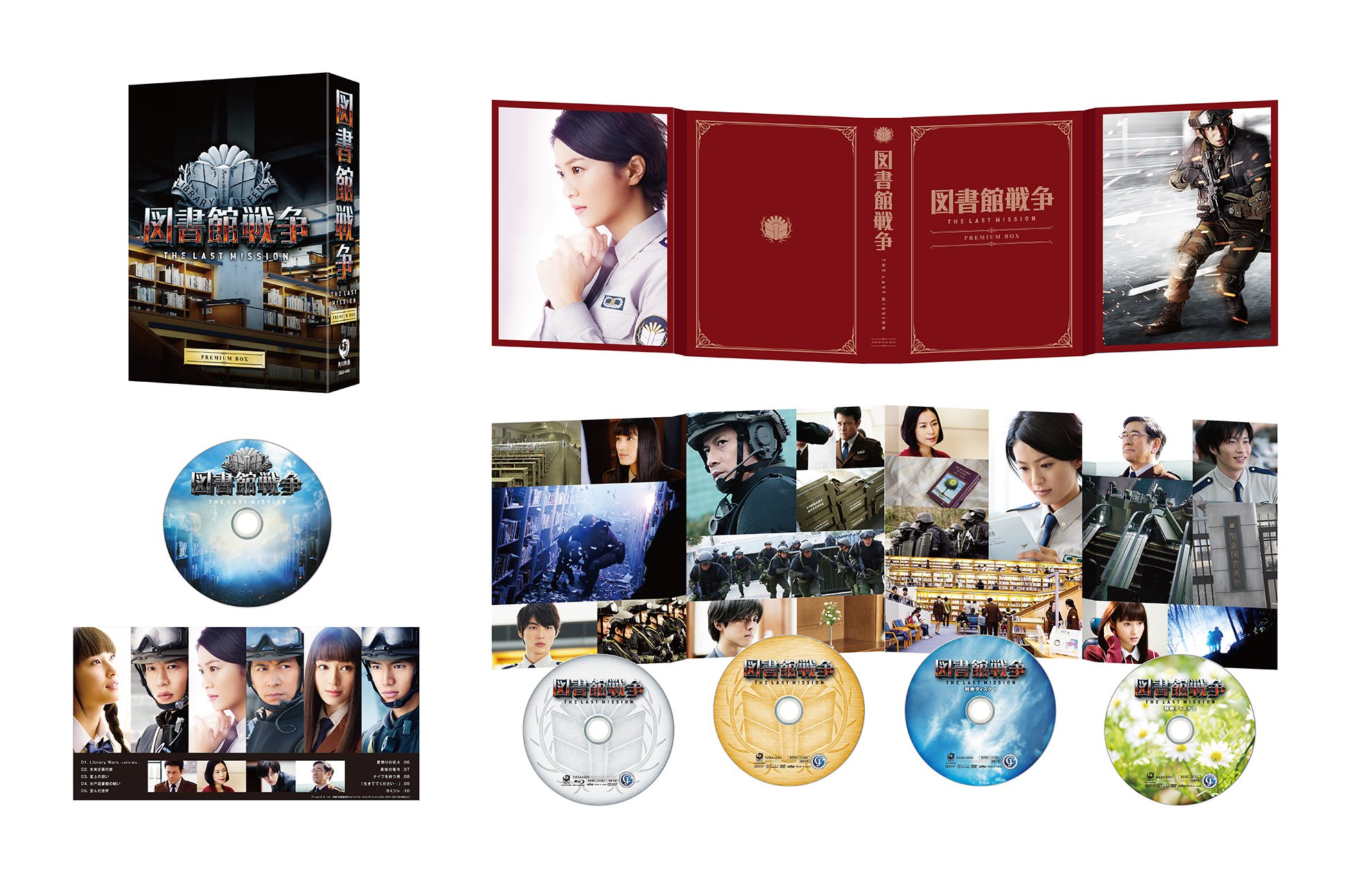 図書館戦争 THE LAST MISSION プレミアムBOX [Blu-ray]