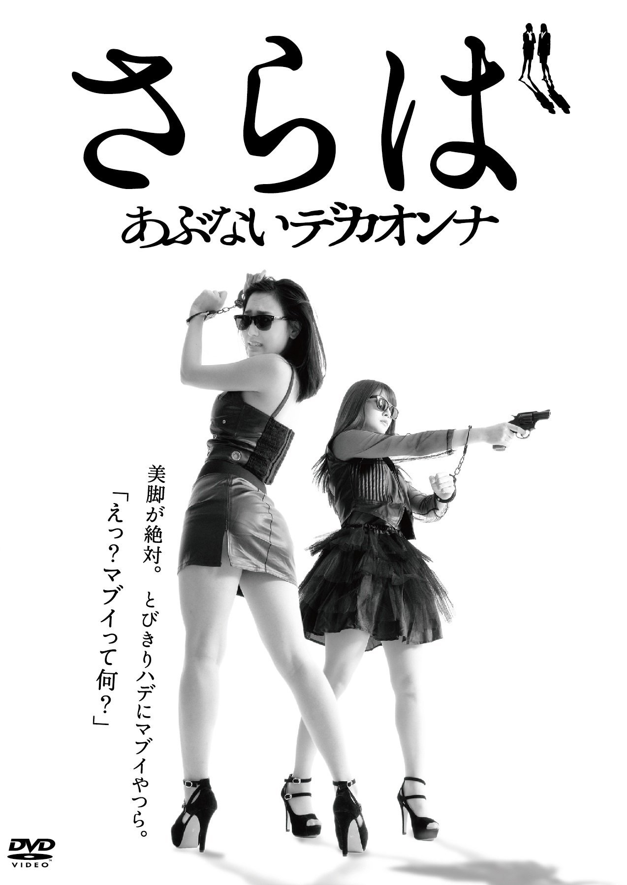 Ф֤ʤǥ [DVD]