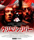クリムゾン・リバー blu-ray